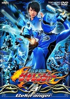 獣拳戦隊ゲキレンジャー　ＶＯＬ．３