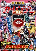 激走戦隊カーレンジャー　ＶＯＬ．４