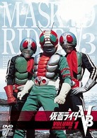 仮面ライダーＶ３　ＶＯＬ．１