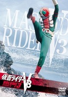 仮面ライダーＶ３　ＶＯＬ．３