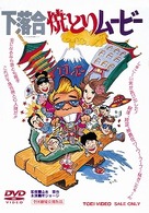 下落合焼とりムービー