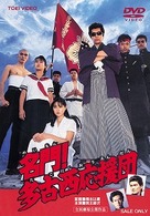 名門！多古西応援団