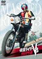 仮面ライダーＶ３　ＶＯＬ．８