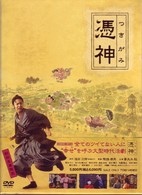 憑神　特別限定版