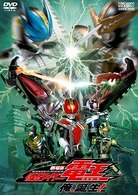 劇場版　仮面ライダー電王　俺、誕生！