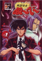 地獄先生ぬ～べ～　ＶＯＬ．１