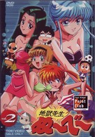 地獄先生ぬ～べ～　ＶＯＬ．２