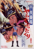 不良番長　やらずぶったくり