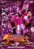 獣拳戦隊ゲキレンジャー　ＶＯＬ．７