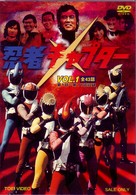 忍者キャプター　ＶＯＬ．１