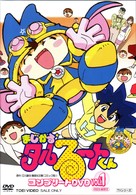 まじかる☆タルるートくん　コンプリートＤＶＤ　ＶＯＬ．１【初回生産限定】