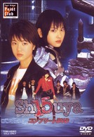 Ｓｈ１５ｕｙａ　シブヤフィフティーン　コンプリートＤＶＤ【初回生産限定】