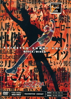 快傑ズバット　ＶＯＬ．３