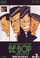 ＢＥ－ＢＯＰ－ＨＩＧＨＳＣＨＯＯＬ　ＤＶＤコレクション　Ｖｏｌ．３
