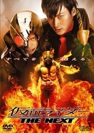 仮面ライダー　ＴＨＥ　ＮＥＸＴ