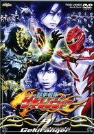 獣拳戦隊ゲキレンジャー　ＶＯＬ．９