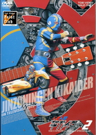 人造人間キカイダー　ＶＯＬ．２