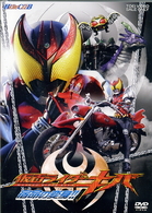 ＨＥＲＯ　ＣＬＵＢ　仮面ライダーキバ　Ｖｏｌ．１　宿命の変身！！
