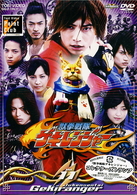 獣拳戦隊ゲキレンジャー　ＶＯＬ．１１