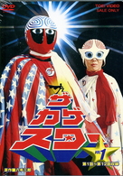 ザ・カゲスター　Ｖｏｌ．１