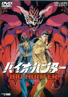 バイオ・ハンター
