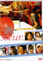 ｓｏｅｕｒ　スール　ＴＷＩＬＩＧＨＴ　ＦＩＬＥ　Ⅳ