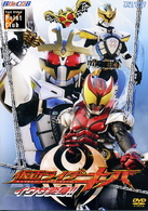 ＨＥＲＯ　ＣＬＵＢ　仮面ライダーキバ　Ｖｏｌ．２　イクサ変身！！