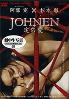 ＪＯＨＮＥＮ　定の愛