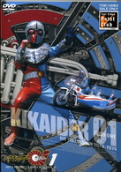 キカイダー０１　Ｖｏｌ．１
