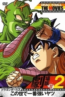 ＤＲＡＧＯＮ　ＢＡＬＬ　ＴＨＥ　ＭＯＶＩＥＳ　＃０２　ドラゴンボールＺ　この世で一番強いヤツ