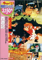 西遊記