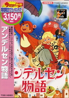 アンデルセン物語