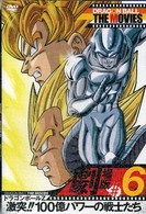 ＤＲＡＧＯＮ　ＢＡＬＬ　ＴＨＥ　ＭＯＶＩＥＳ　＃０６　ドラゴンボールＺ　激突！！１００億パワーの戦士たち