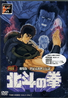 劇場版　世紀末救世主伝説　北斗の拳