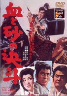 血と砂の決斗