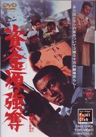 資金源強奪