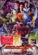 仮面ライダーキバ　Ｖｏｌｕｍｅ５