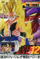 ＤＲＡＧＯＮ　ＢＡＬＬ　ＴＨＥ　ＭＯＶＩＥＳ　＃１２　ドラゴンボールＺ　復活のフュージョン！！悟空とベジータ