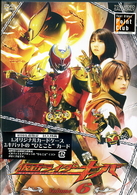 仮面ライダーキバ　Ｖｏｌｕｍｅ６