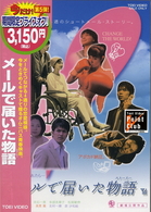 メールで届いた物語