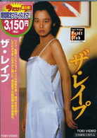 ザ・レイプ