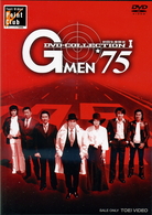 Ｇ　ＭＥＮ’７５　ＤＶＤ－ＣＯＬＬＥＣＴＩＯＮ　Ⅰ
