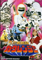 忍者戦隊カクレンジャー　Ｖｏｌ．２