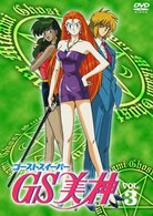 ＧＳ美神　ＶＯＬ．３