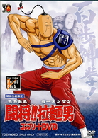 闘将！！拉麺男　コンプリートＤＶＤ【初回生産限定】