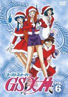 ＧＳ美神　ＶＯＬ．６