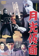 月光仮面