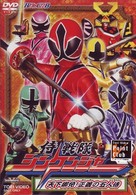 ＨＥＲＯ　ＣＬＵＢ　侍戦隊シンケンジャー　Ｖｏｌ．１　天下御免！正義の五人侍