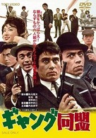 ギャング同盟