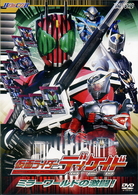 ＨＥＲＯ　ＣＬＵＢ　仮面ライダーディケイド　Ｖｏｌ．２　ミラーワールドの激闘！